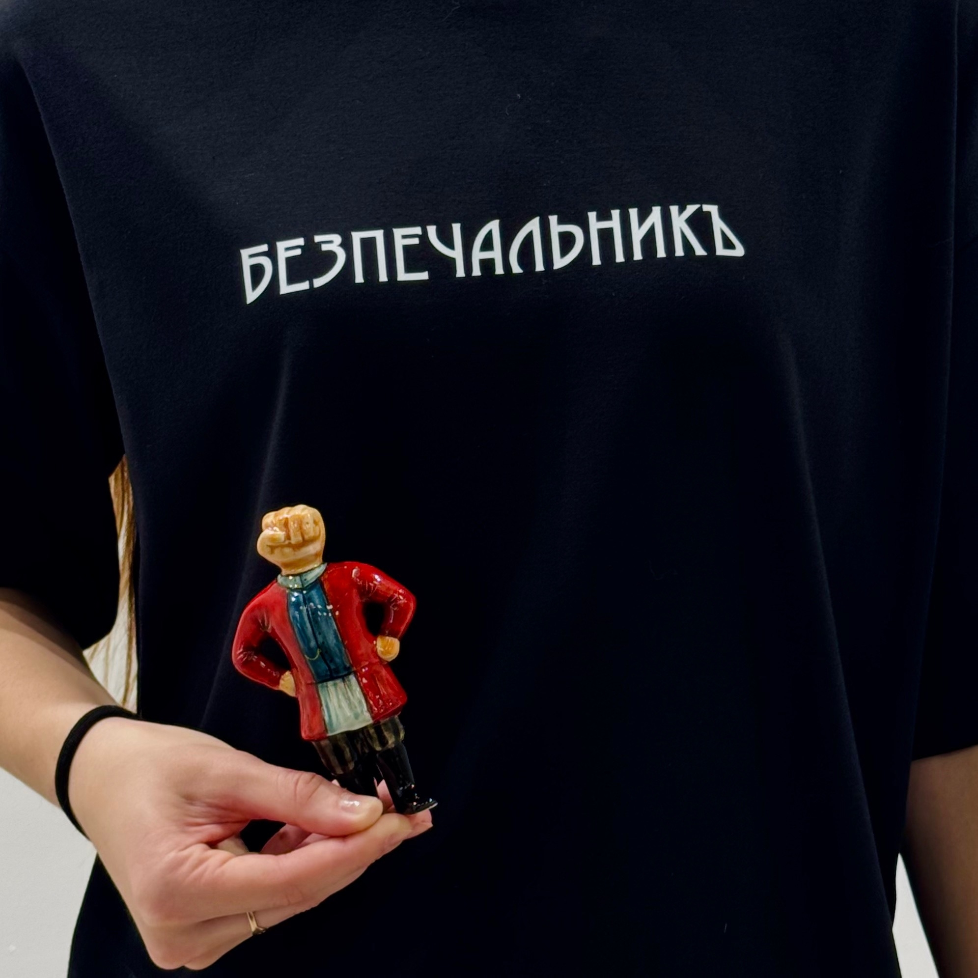 картинка Футболка черная: Безпечальникъ (сувенир) от магазина Фабрика игрушек МОЯ ЗАБАВА